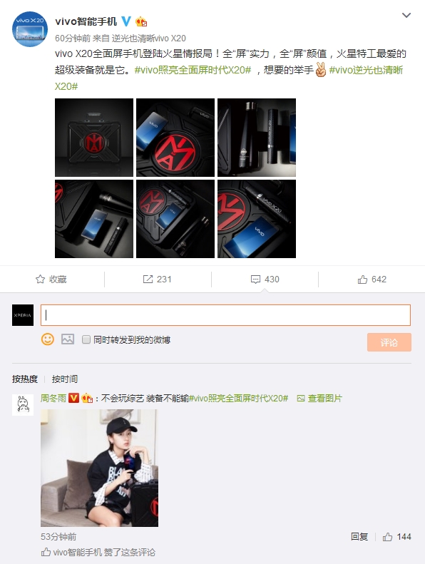 vivo X20將于9月21日發(fā)布：周冬雨實力搶鏡