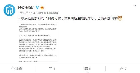 人臉識別卸妝無法識別 支付寶:鳳姐整容成范冰冰也能認(rèn)出