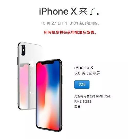 iPhone X在杭州被瘋搶 近2萬元一臺(tái)2小時(shí)訂出10臺(tái)
