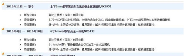 努比亞全面屏新機(jī)外形曝光 屏占比震撼