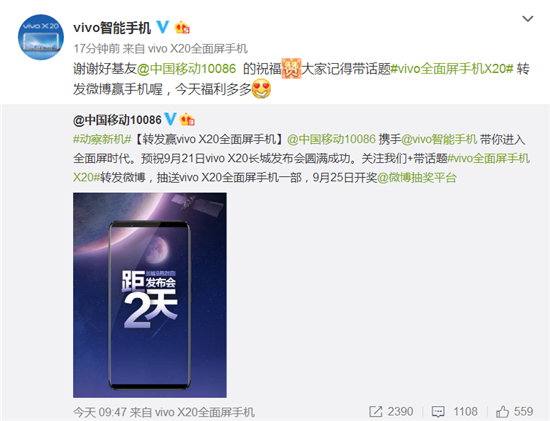 vivo X20發(fā)布會倒計時兩天，迎來史上最強品牌大聯(lián)動