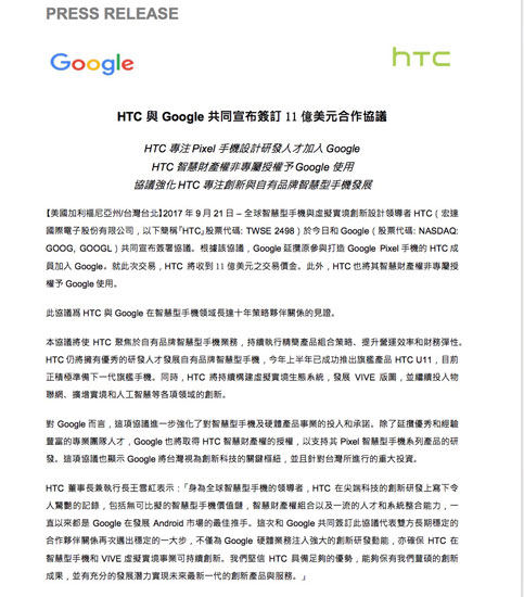 谷歌收購HTC手機，三星、華為、小米堪憂