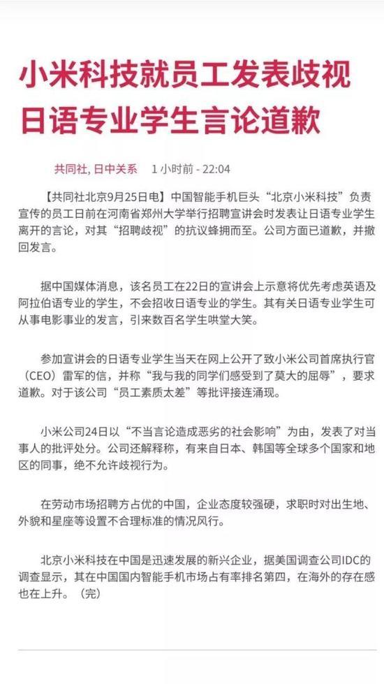 小米招聘會(huì)&ldquo;歧視日語(yǔ)學(xué)生&rdquo;的事，果然傳到日本去了