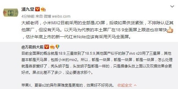 新一代紅米Note采用天馬全面屏 預(yù)計年底上市