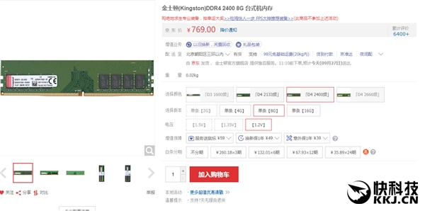 DDR4內(nèi)存售價(jià)持續(xù)瘋漲:剎不住車