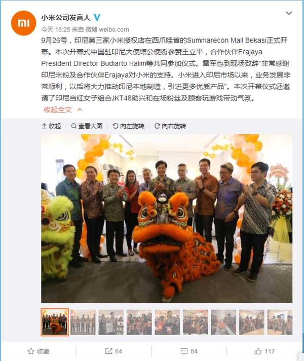 印尼第三家小米授權(quán)店開業(yè)：雷軍穿&ldquo;龍袍&rdquo;助陣