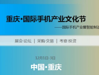 2017國際手機(jī)產(chǎn)業(yè)暨智能制造博覽會