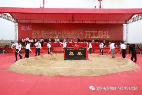 總投資240億,滁州惠科第8.6代薄膜晶體管液晶顯示項目開工