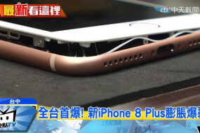iPhone 8爆裂接連出現(xiàn) 韓媒：電池與Note7同廠
