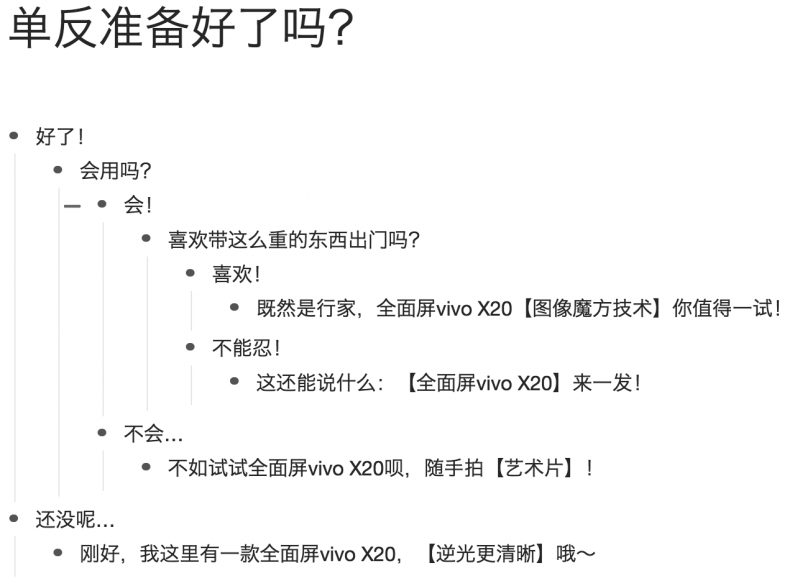 出行裝備篇：國慶中秋雙節(jié)用全面屏vivo X20，逆光媲美單反！