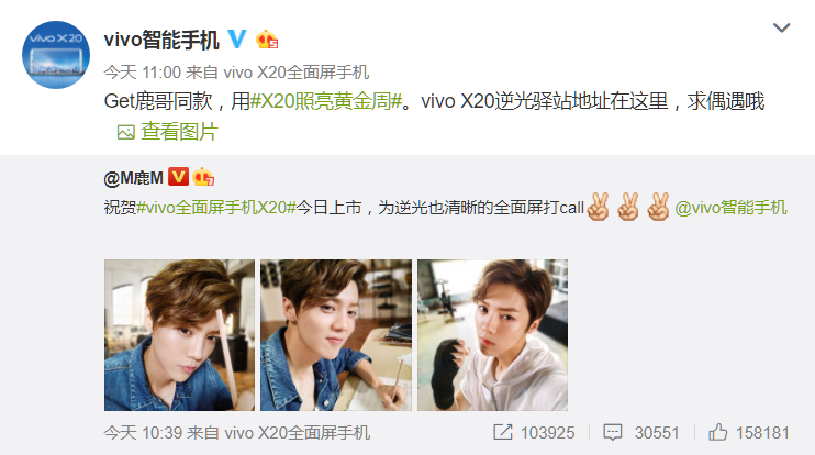 vivo X20全面屏手機(jī)首銷火爆