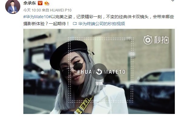 華為Mate 10細(xì)節(jié) 徠卡雙攝確定