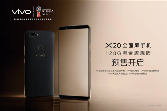 vivo X20全面屏手機(jī)黑金旗艦版開啟預(yù)售