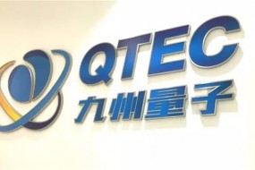 科學(xué)家稱遭九州量子董事長(zhǎng)恐嚇 公司已于近日停牌