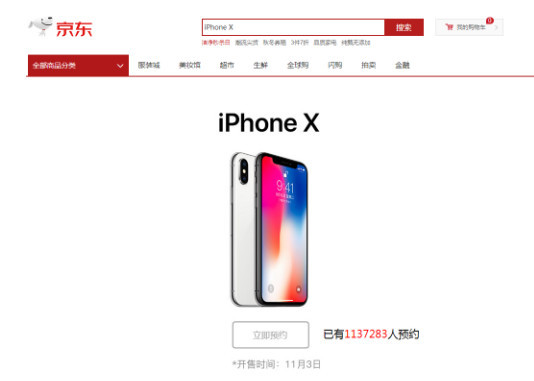 京東：iPhone X貨源充足，用戶最快11月3日到手