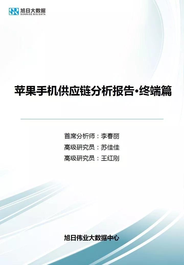 蘋果手機(jī)供應(yīng)鏈