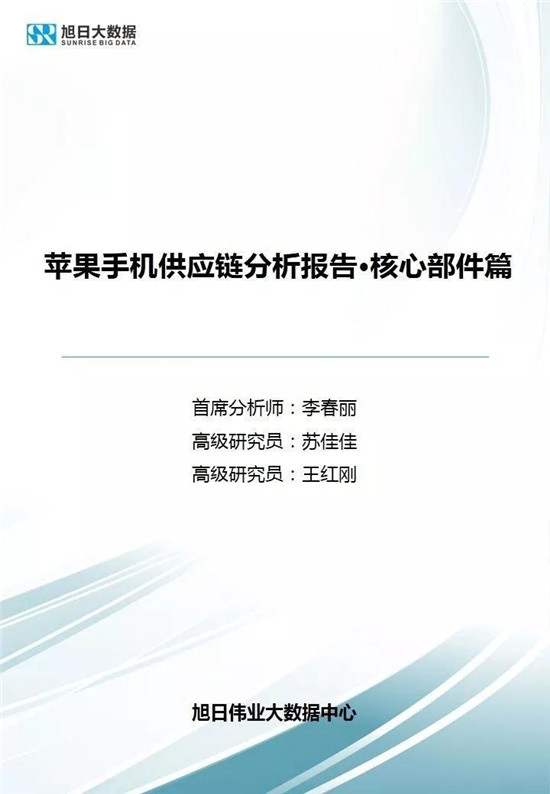 蘋(píng)果供應(yīng)鏈-核心部件調(diào)研分析報(bào)告