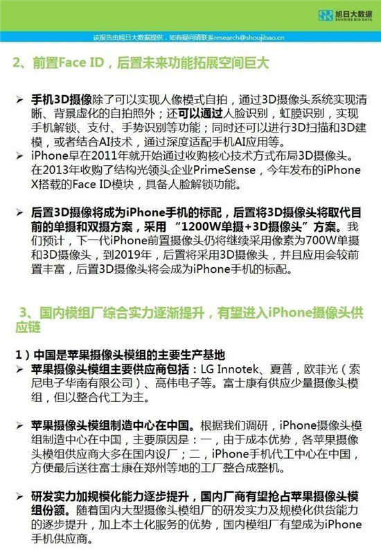 蘋(píng)果供應(yīng)鏈-核心部件調(diào)研分析報(bào)告