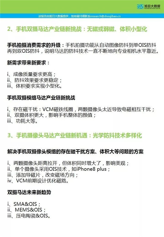 蘋(píng)果供應(yīng)鏈-核心部件調(diào)研分析報(bào)告