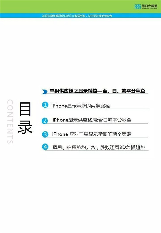 蘋(píng)果供應(yīng)鏈-核心部件調(diào)研分析報(bào)告