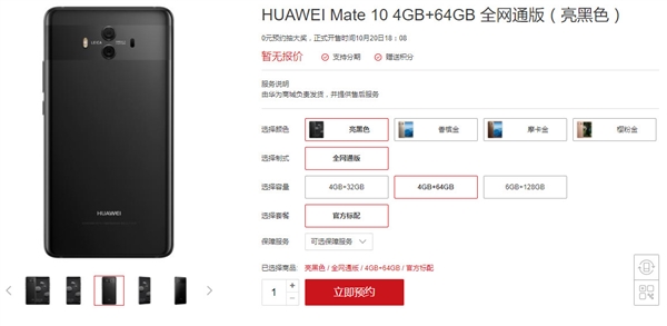 華為Mate 10國(guó)行太火爆：已超100萬(wàn)人預(yù)約