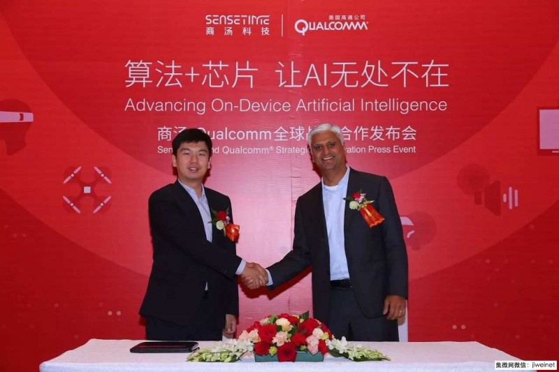 高通攜手商湯科技共同推動終端側AI發(fā)展