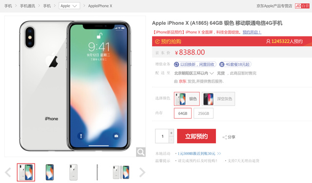 蘋果準備的 300 萬臺 iPhone X，可能一天就被搶光了