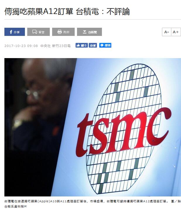 傳臺(tái)積電憑7納米技術(shù)打敗三星，獨(dú)家生產(chǎn)新一代蘋果處理器