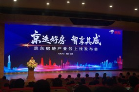 京東正式進(jìn)軍房地產(chǎn) 稱5年內(nèi)要完成流量銷售雙料第一