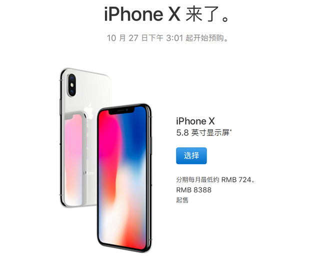 iPhone X本周五預(yù)售 黃牛炒到29999