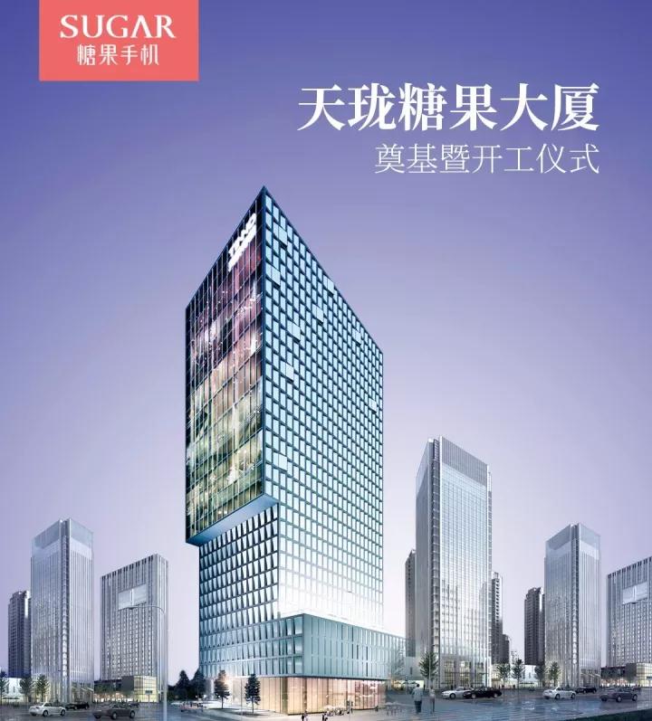 3億購地再斥10億建樓 糖果手機進駐深圳超級總部基地