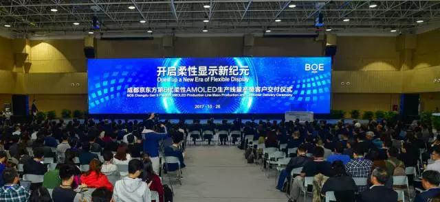 京東方成都第6代柔性AMOLED線量產(chǎn)