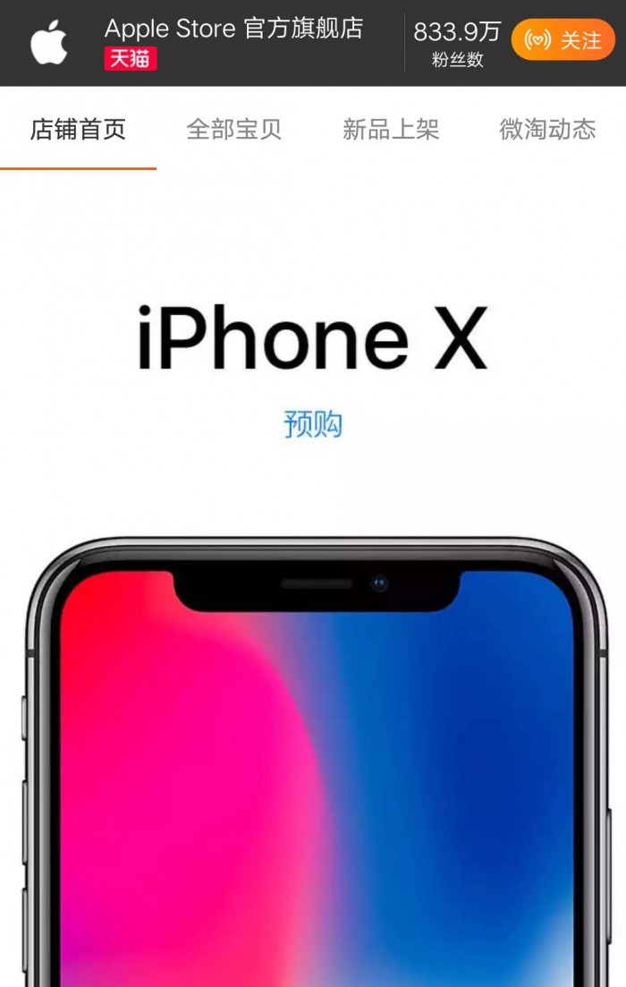 iPhone X搶購熱度暴漲，發(fā)貨排期到12月