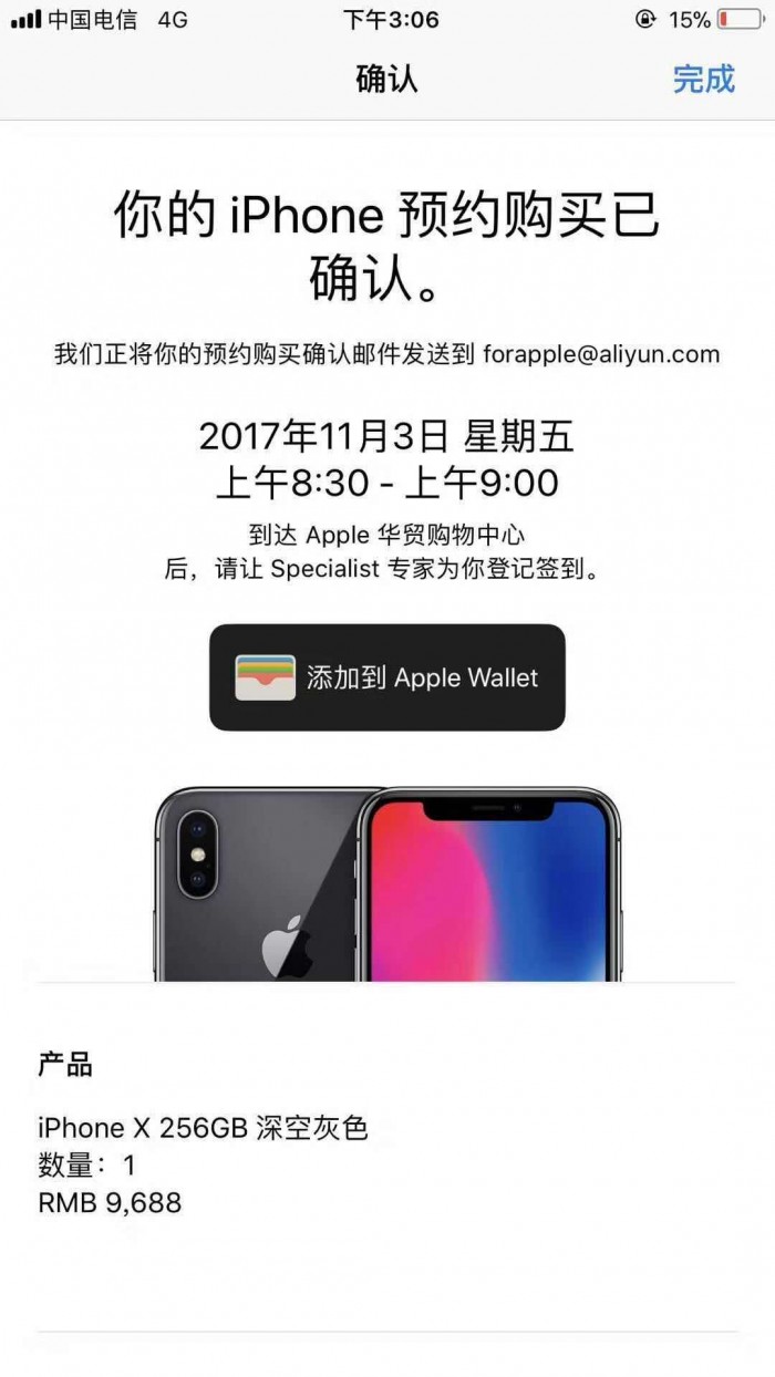 iPhone X搶購熱度暴漲，發(fā)貨排期到12月