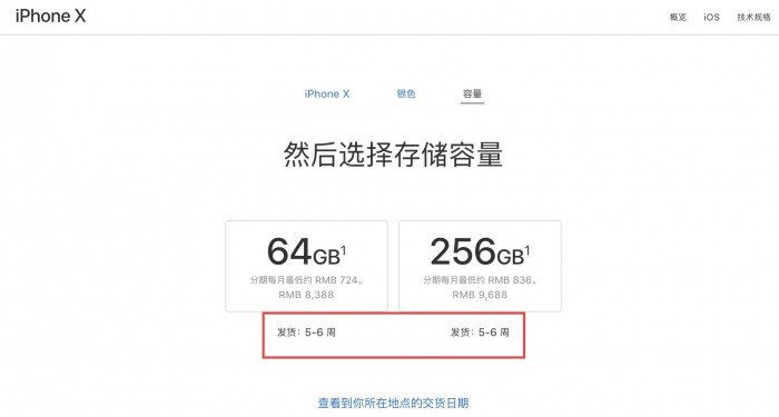 iPhone X搶購熱度暴漲，發(fā)貨排期到12月
