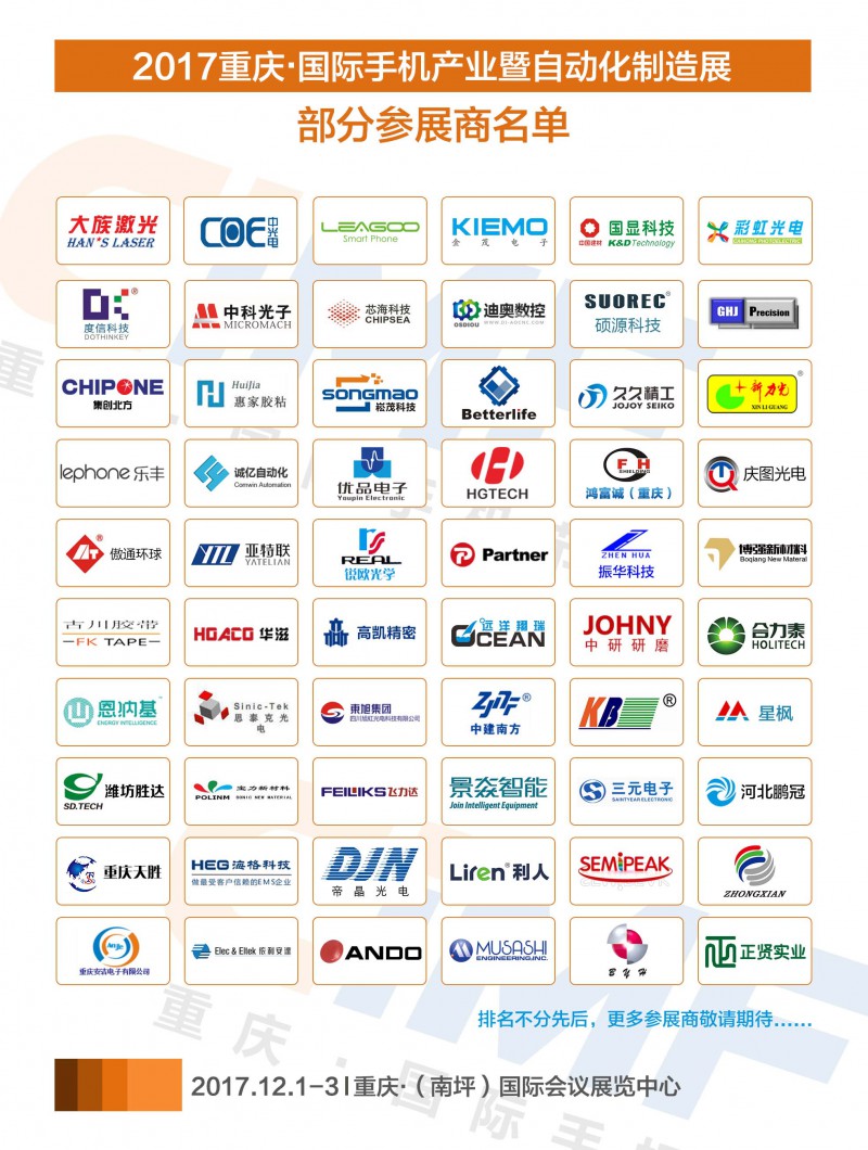 國際手機(jī)展