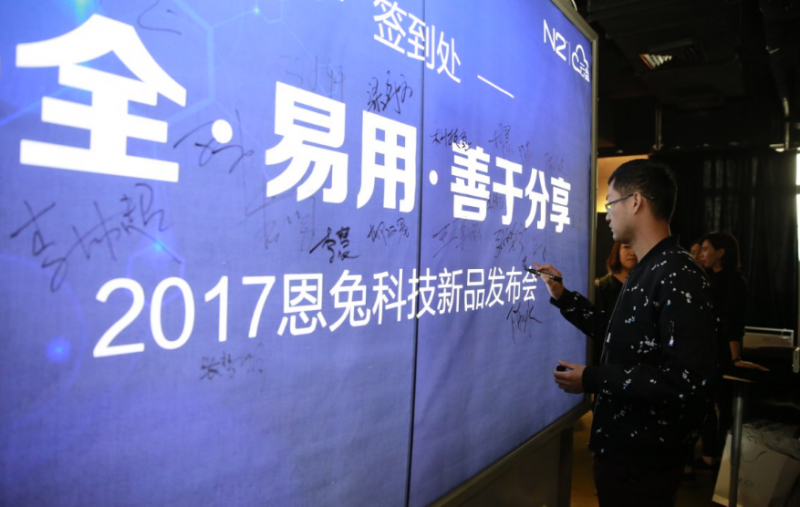 恩兔科技發(fā)布新一代家庭云盤 加速拓展市場份額