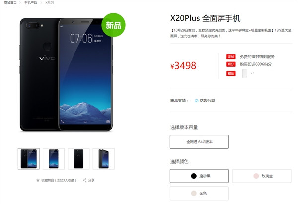 vivo X20 Plus終于開(kāi)賣(mài)了：3498元