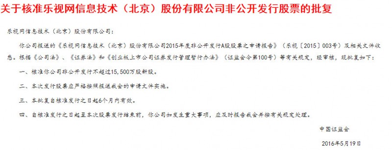 樂視網(wǎng)IPO東窗事發(fā):7年前早就質(zhì)疑聲四起