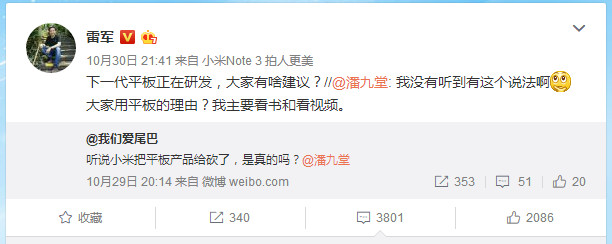 小米平板遭拋棄？雷軍：只是賣完了，新品正在研發(fā)