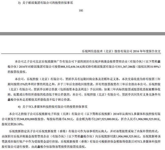 賈躍亭在說謊！投資TCL和酷派的錢，不是他自己掏的