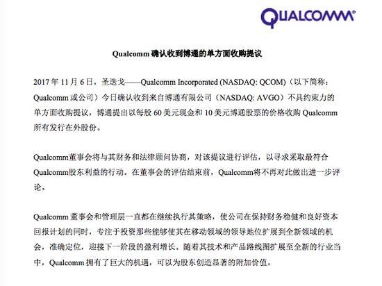 高通回應(yīng)博通1300億美元收購要約:正在評估