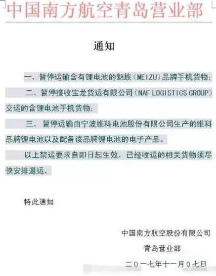 魅族手機(jī)遭南航拉黑？官方回應(yīng)：未發(fā)布禁運(yùn)通知