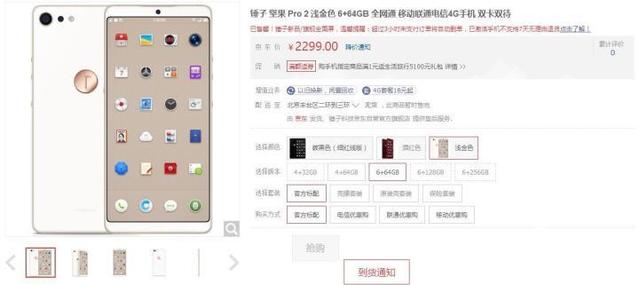 堅果Pro 2賣瘋了？半數版本已然缺貨