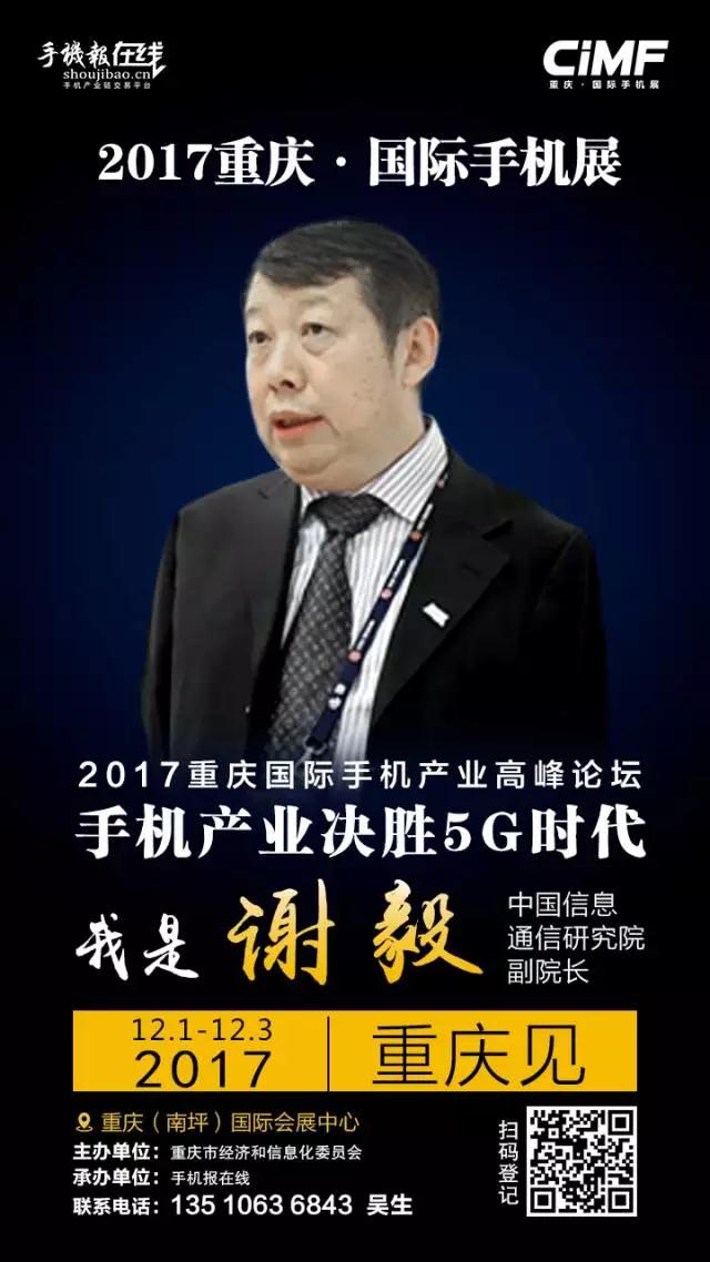 2017年重慶國際手機展 必看亮點搶先揭秘