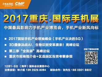 2017重慶·國際手機展