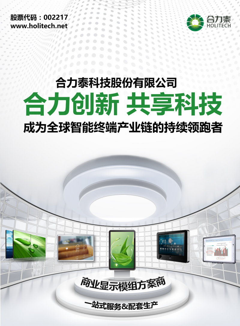 合力泰強(qiáng)勢(shì)來(lái)襲，2017深圳國(guó)際全觸與顯示展精彩升級(jí)
