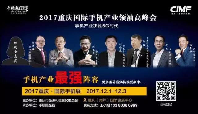 &ldquo;重慶論劍&rdquo;：5G時代手機(jī)全產(chǎn)業(yè)鏈的英雄首宴！