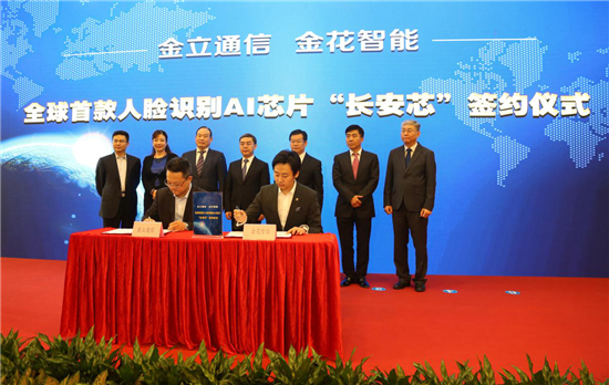 全球首款人臉識別AI芯片“長安芯”閃耀深圳高交會