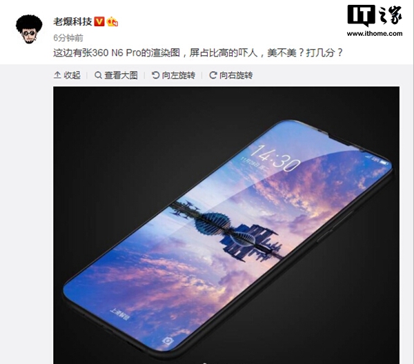 360 N6 Pro全面屏手機(jī)渲染圖曝光:屏占比高的嚇人